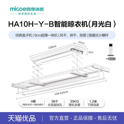 四季沐歌盒子一体机智能晾衣机