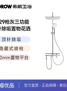 希箭（HOROW）0429三功能顶针除垢置物花洒套装O2O