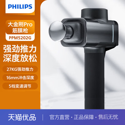 飞利浦（PHILIPS）PPM5202G自动筋膜枪肌肉按摩27公斤推力运动