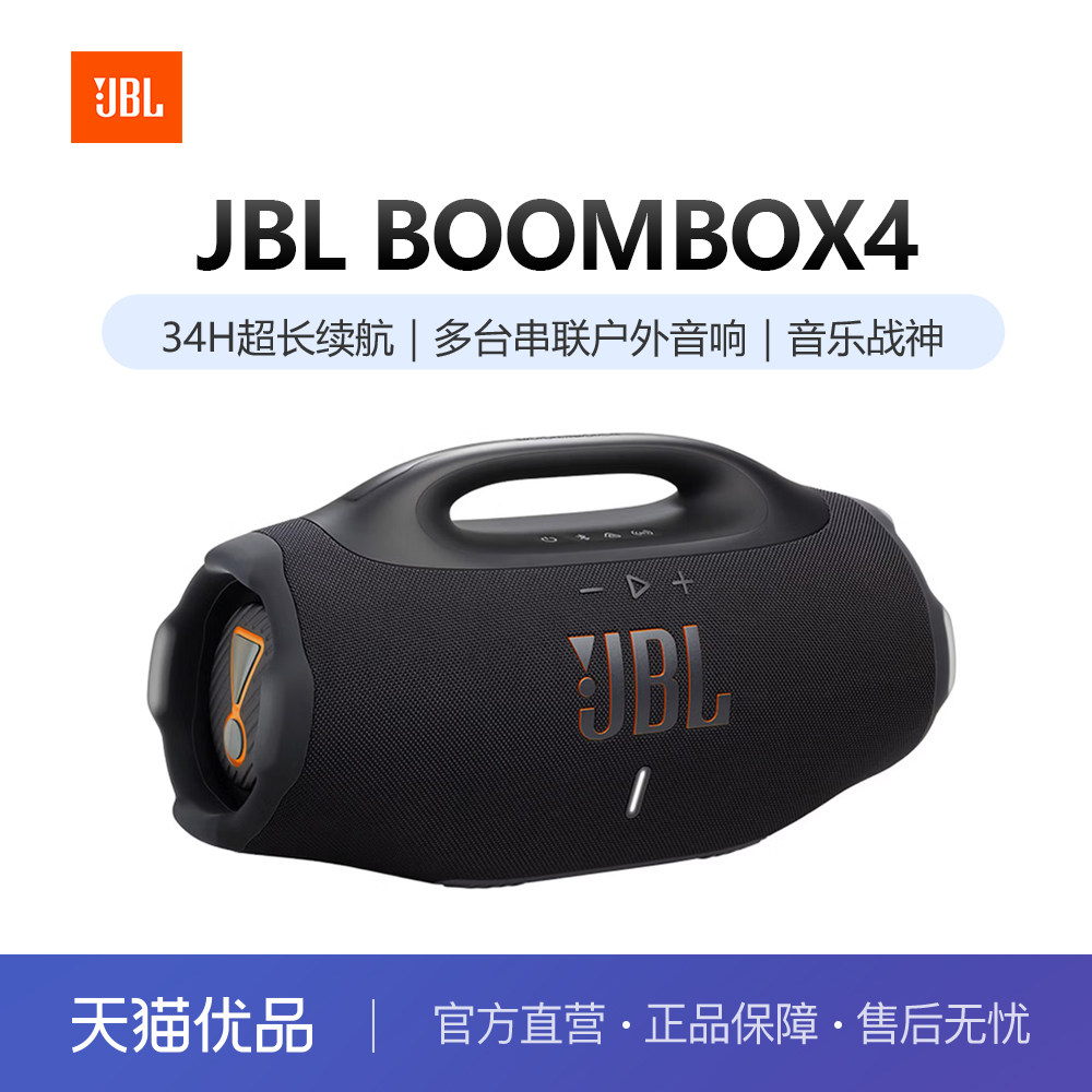 JBL音响BOOMBOX4音乐战神四代便携长续航防水大音量户外蓝牙音箱