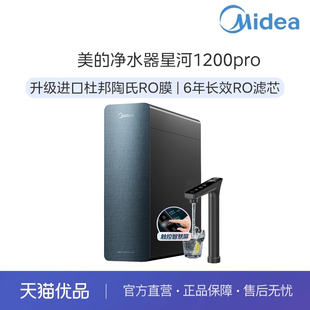 3000 MRC805C 美 净水器星河1200pro