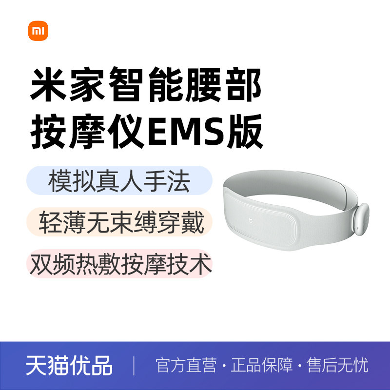 小米米家腰部按摩仪护腰脉冲按摩器热敷暖宫暖腰暖腹,个人护理/保健/按摩器材,腰椎/腰部按摩器（带）,淘宝优惠券,粉丝福利购,淘宝优惠卷
