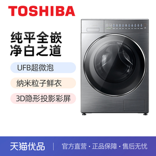Toshiba 10T25B 东芝纯平全嵌超微泡滚筒洗衣机DG