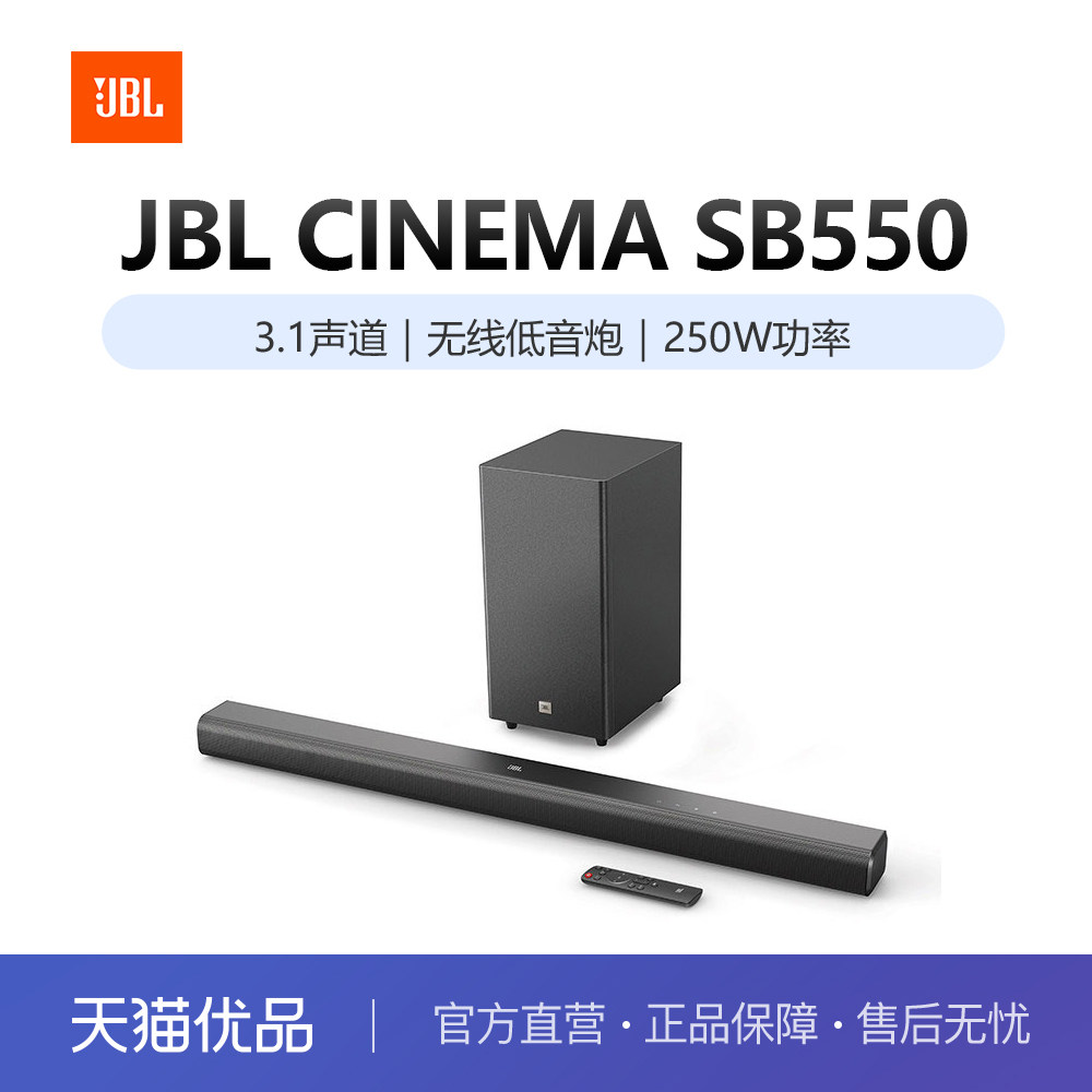 JBL回音壁SB550电视音响蓝牙低音炮音箱HDMI杜比音家庭影院
