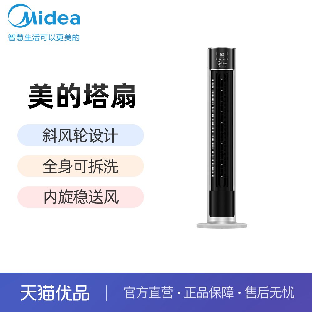 Midea/美的ZAC10CR塔扇全身可拆洗内旋出风家用省空间风扇