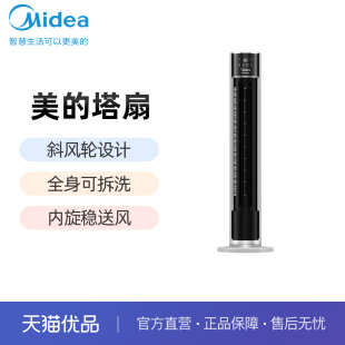 Midea 美 ZAC10CR塔扇全身可拆洗内旋出风家用省空间风扇