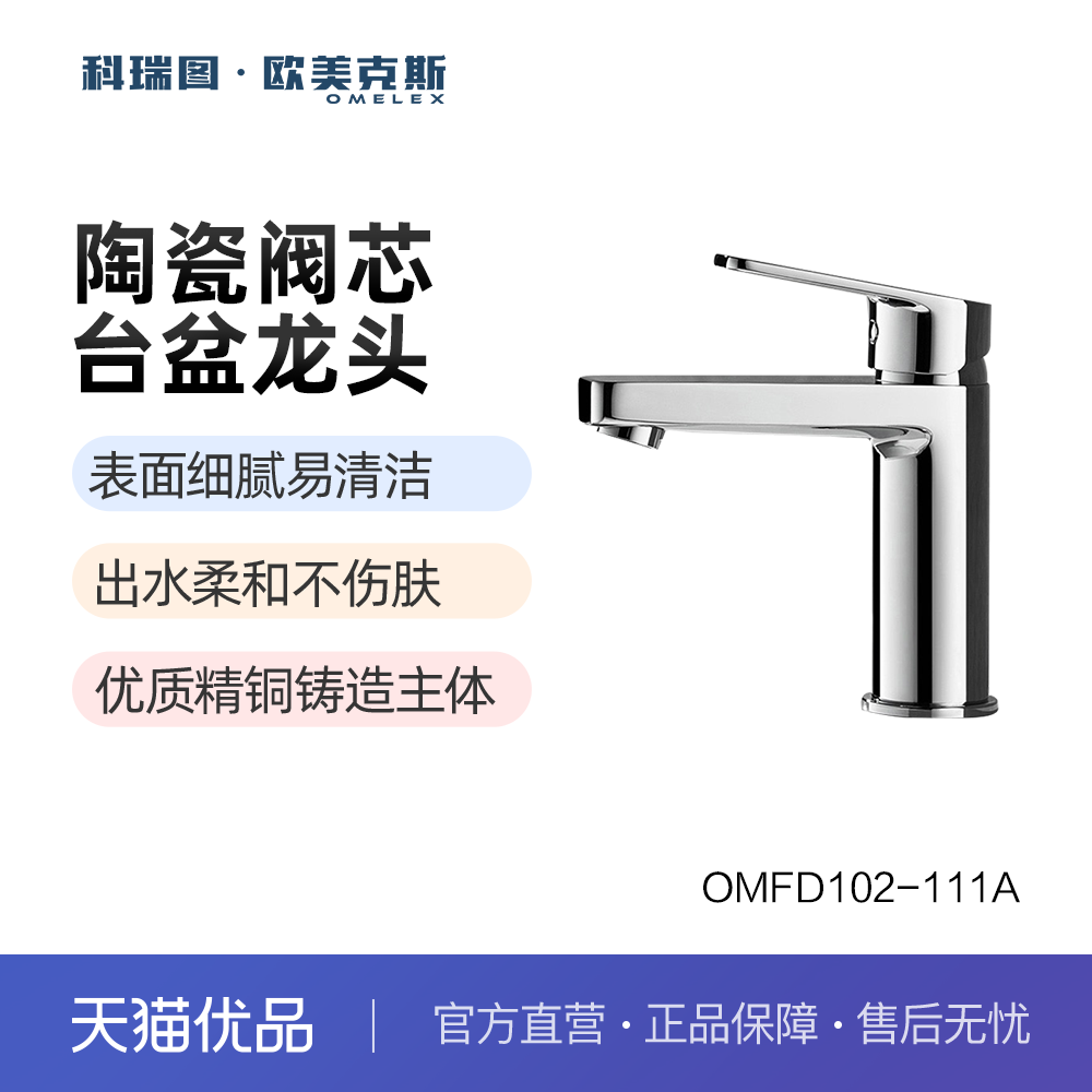 科瑞图·欧美克斯冷热双控龙头