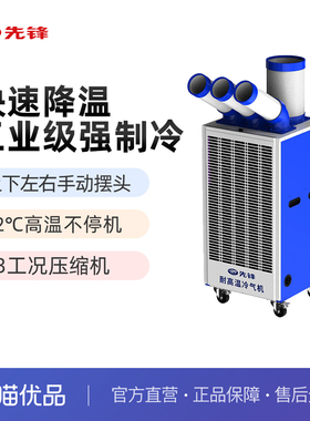先锋工业移动空调L68-LS12A一体机压缩机制冷车间降温冷气机商用