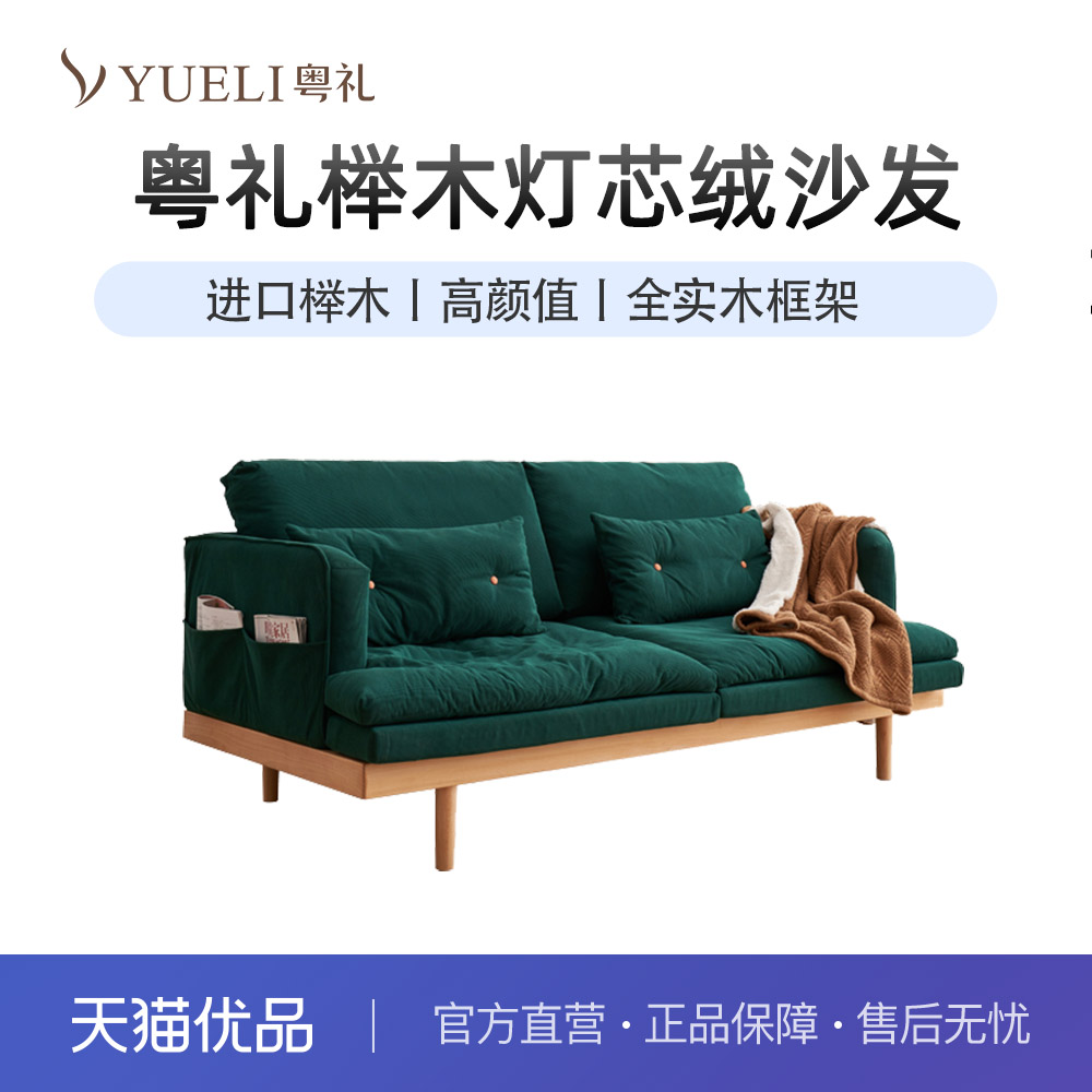 粤礼沙发全榉木实木框架灯芯绒沙发原木风沙发YL灯芯绒028