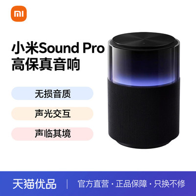 小米SoundPro小爱蓝牙音响