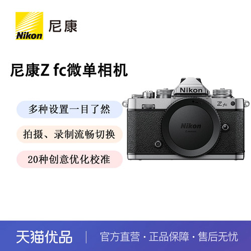 Nikon/尼康Zfc新手学生复古微单相机4k超高清视频
