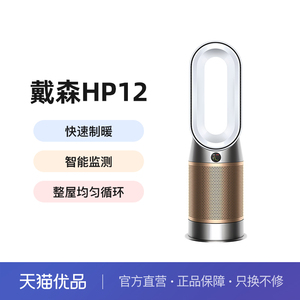 Dyson戴森HP12空气净化器凉风暖风风扇除甲醛