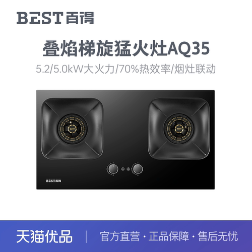 百得BEST5.2/5.0kW双定时燃气灶