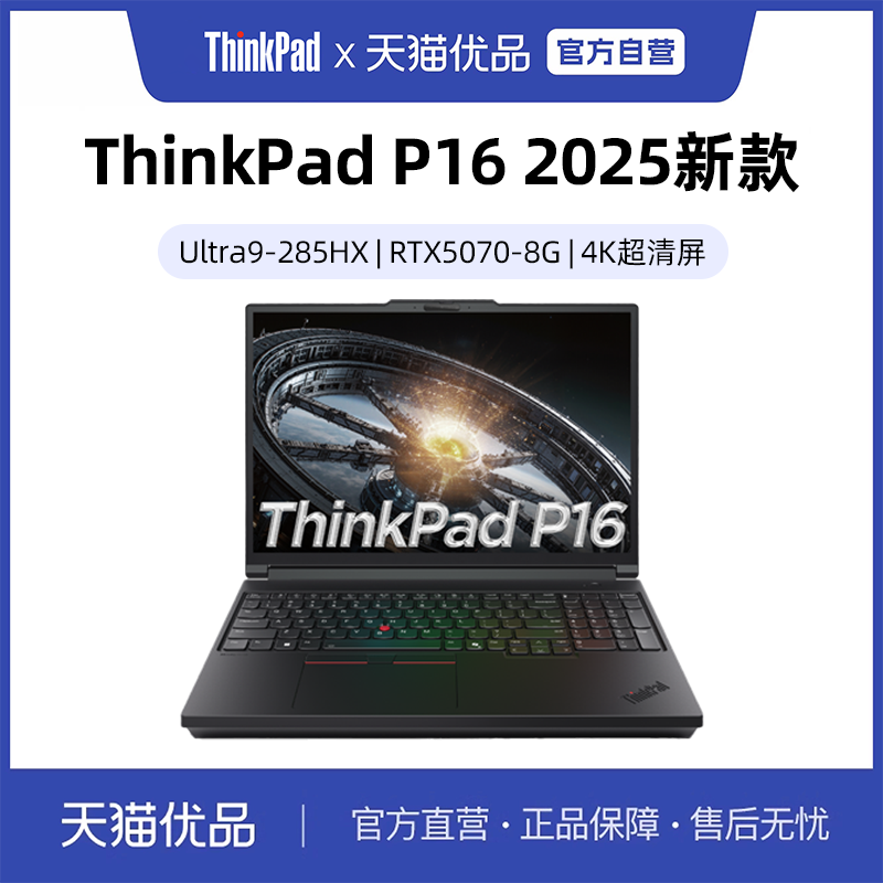 【2026新品】ThinkPad P16 AI元启版酷睿Ultra9 RTX Pro5000-24G独显图形创意设计游戏移动工作站笔记本电脑