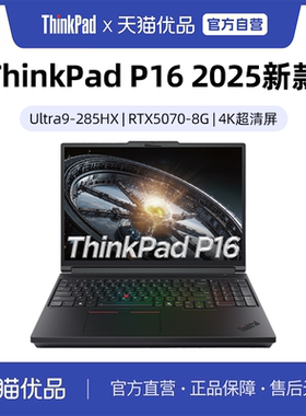 【2026新品】ThinkPad P16 AI元启版酷睿Ultra9 RTX Pro5000-24G独显图形创意设计游戏移动工作站笔记本电脑