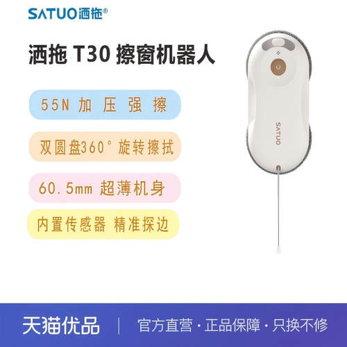 洒拖T30全自电动智能喷水擦窗机器人擦玻璃神器擦窗户