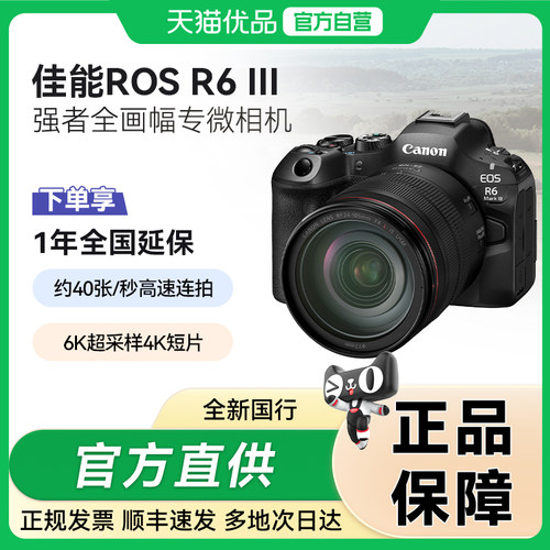 【自营】Canon/佳能 EOS R6 Mark III 全画幅微单相机R6三代R63