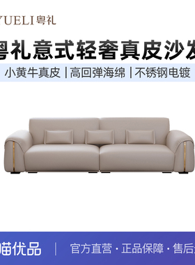 粤礼小黄牛真皮沙发客厅意式轻奢小户型直排1+2+3沙发YLK01014