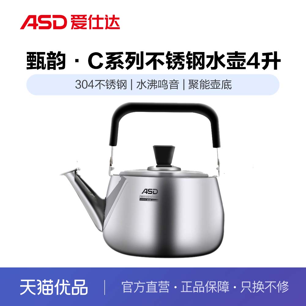ASD爱仕达甄韵·C系列不锈钢水壶HS04C1Q