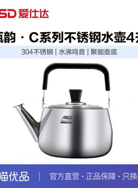 ASD爱仕达甄韵·C系列不锈钢水壶HS04C1Q