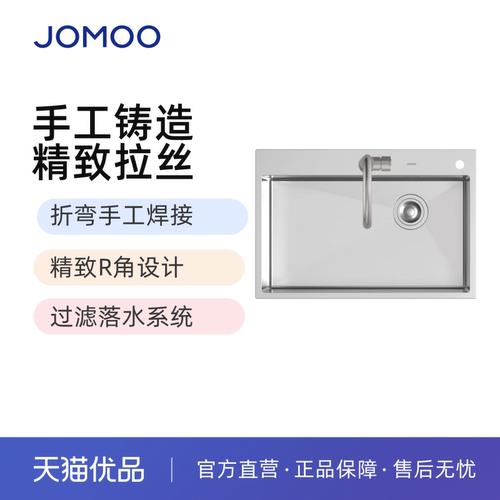 九牧（JOMOO）大单槽304不锈钢加厚 06519 【无龙头 不包安装】