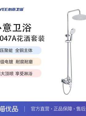 心意卫浴 XNYEE 21047A型电镀色超大面板冷热心形全铜主体花洒