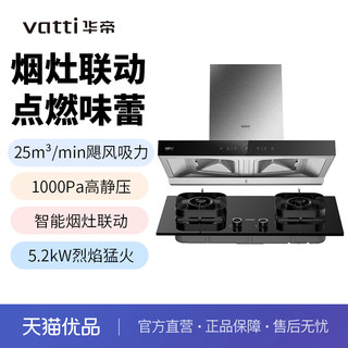 华帝烟灶套装XT411+ZT310烟灶联动25m³/min大吸力1000pa静压