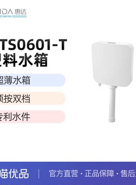 惠达（HUIDA）HTS0601-T挂墙式水箱 耐腐蚀双档节水（不包安装）