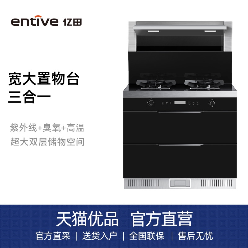 entive/亿田 YP901X保洁烘干柜集成灶抽油烟机烟灶套装燃气灶 大家电 集成灶 原图主图