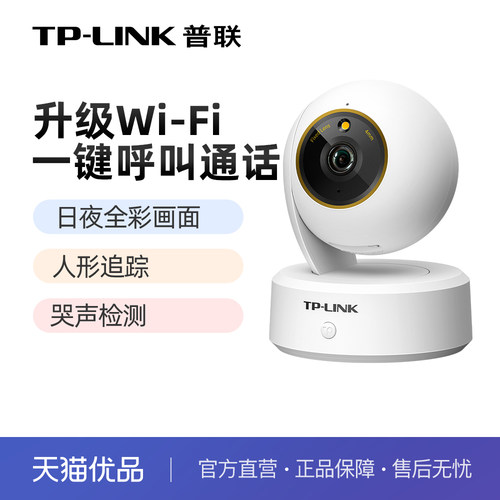 普联TP-LINK摄像头一键呼叫通话