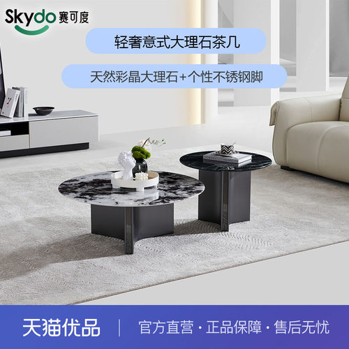 赛可度Skydo 轻奢意式雪山飞狐天然彩晶大理石茶几-SC036