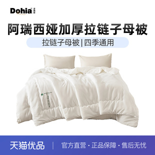 多喜爱子母被春秋被四季 子母被 通用冬被子被芯二合一子母被拉链款