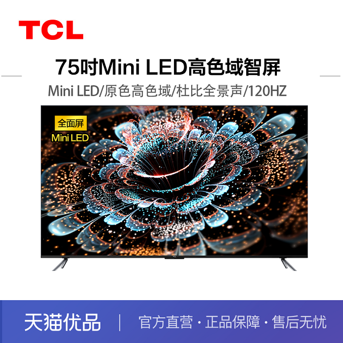 TCL75英寸高色域全面屏