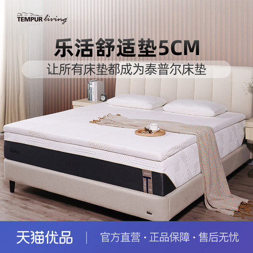 TEMPUR/泰普尔记忆棉乐活舒适垫护脊宿舍学生卷包床垫软垫榻榻米