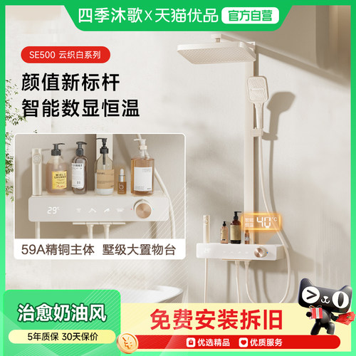 四季沐歌奶油风恒温花洒