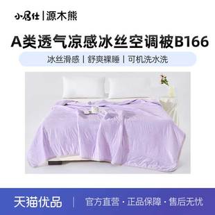 组 被子30条 源木熊A类透气凉感冰丝空调被B166 夏凉被亲肤夏凉被