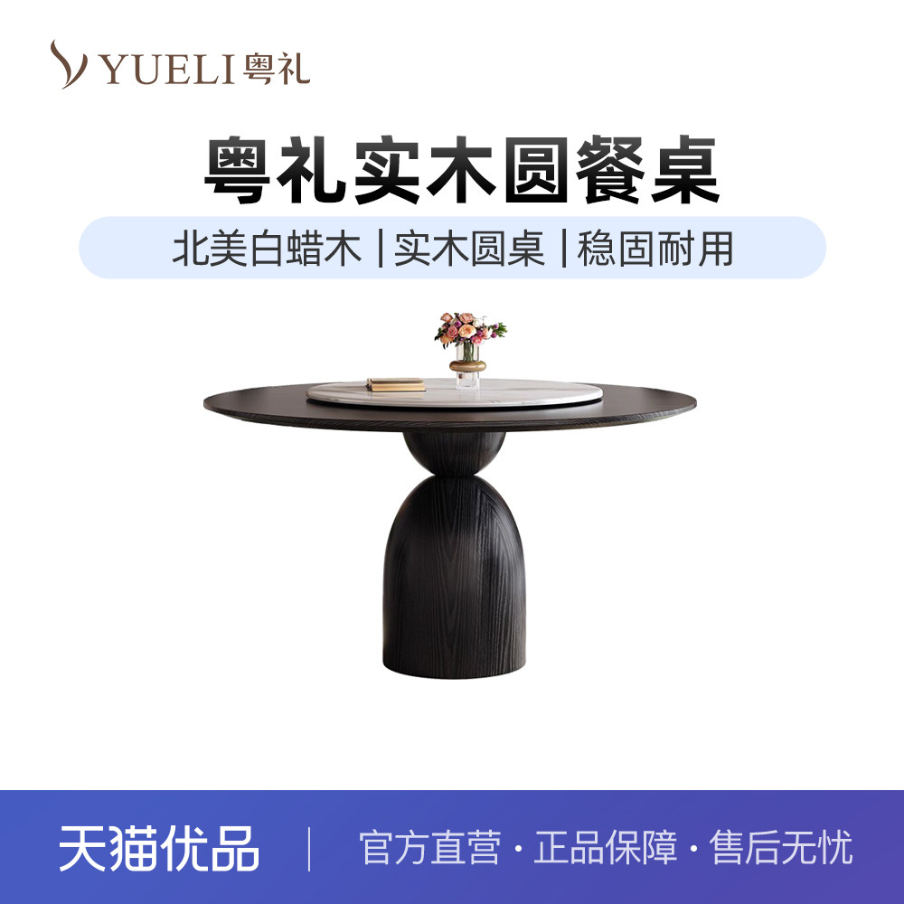 粤礼实木餐桌椅白蜡木圆形餐桌家用客厅带转盘饭桌圆桌YLM908128,住宅家具,实木餐桌,淘宝优惠券,粉丝福利购,淘宝优惠卷