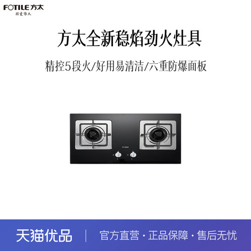 方太燃气灶强劲好火力