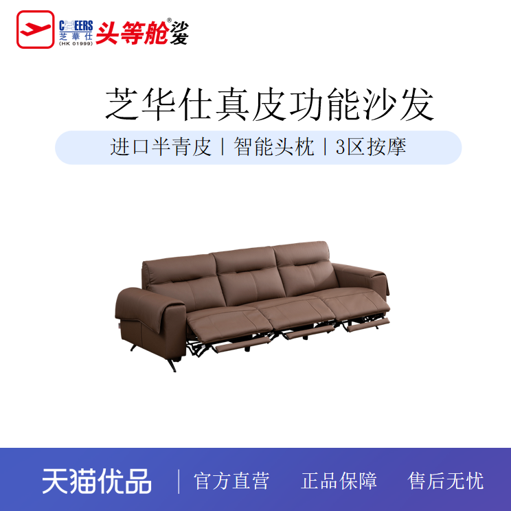 芝华仕头等舱客厅新款意式极简半青皮电动沙发30830-年后发货,住宅家具,功能沙发,淘宝优惠券,粉丝福利购,淘宝优惠卷