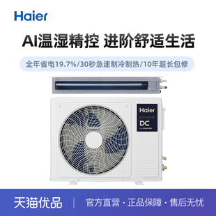 72NW 海尔云舒智享3匹风管机KFRd 不包安装 78ED81U1 裸机