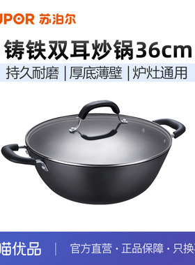 苏泊尔双耳铸铁锅无涂层