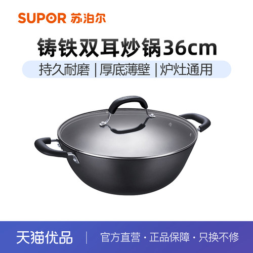 苏泊尔双耳铸铁锅无涂层