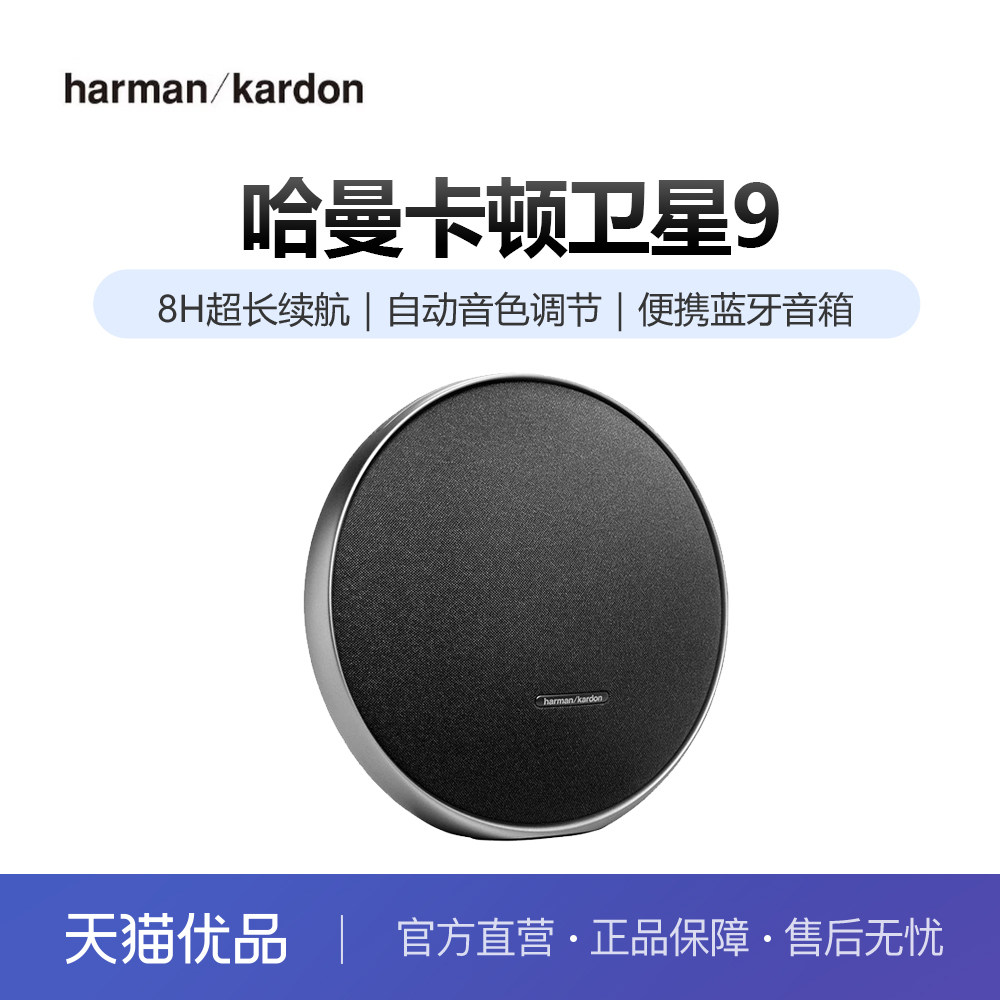 哈曼卡顿卫星9便携户外艺术无线蓝牙音箱低音炮音响高音质长续航