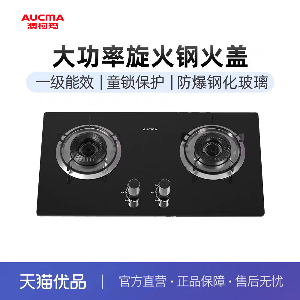 澳柯玛4.8kw熄火保护燃气灶