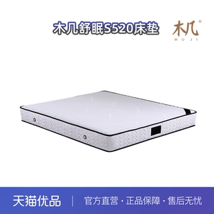 偏硬整边款 舒眠S520 木几独立簧垫环保棕垫
