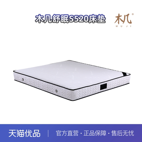 木几独立簧垫环保棕垫 【舒眠S520】偏硬整边款