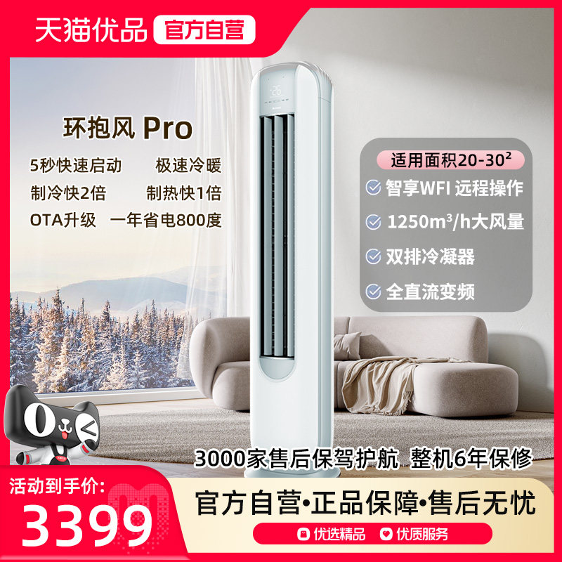 志高圆柱柜大2匹全直流智能WIFI