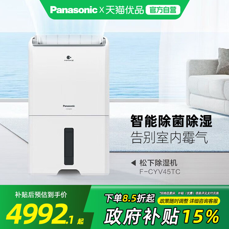 松下除湿机除湿器家用吸湿室内抽湿器工业干燥机F-CYV45TC