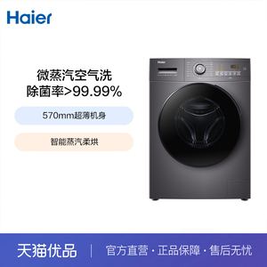 Haier/海尔 EG100HMATE28S 洗烘一体机