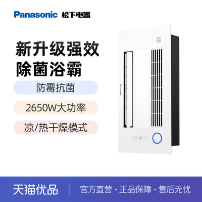 松下全功能除菌风暖浴霸